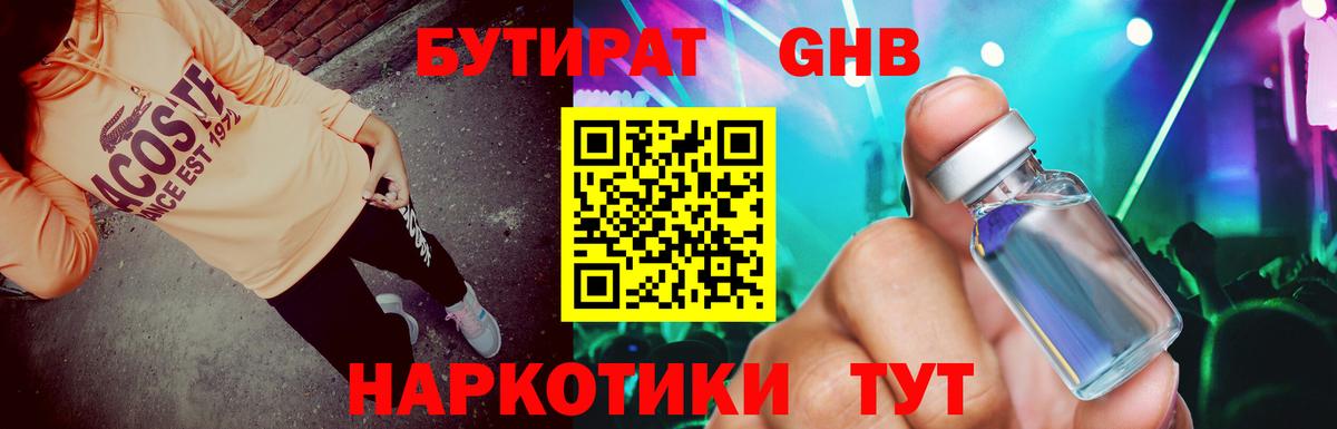 Бутират буратино Гудермес