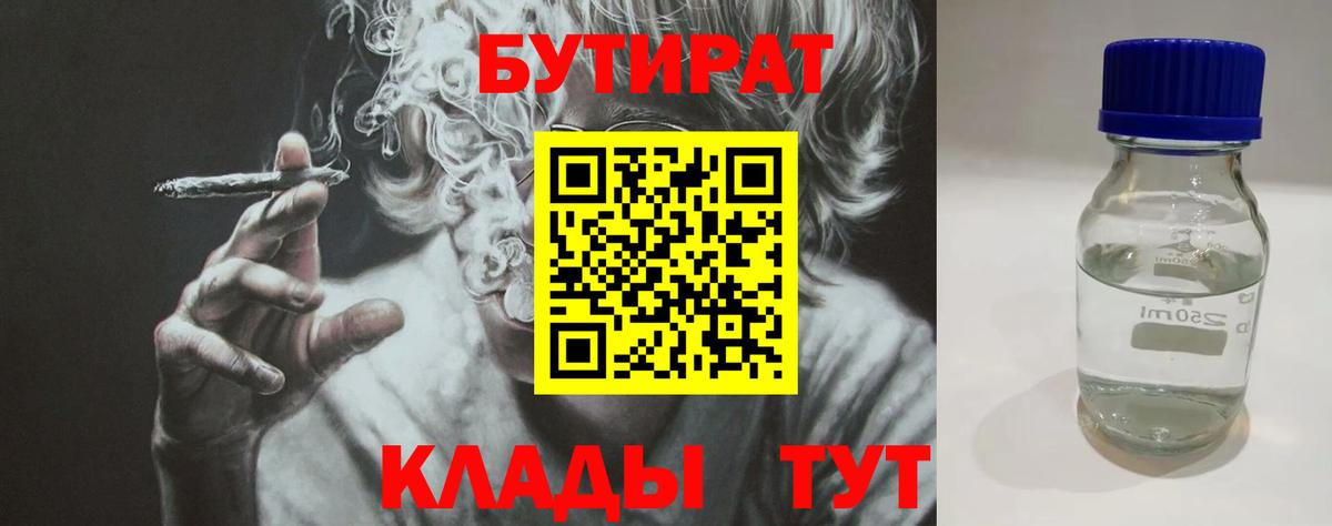 БУТИРАТ бутик  Вход с VPN  Бутират  Гудермес 