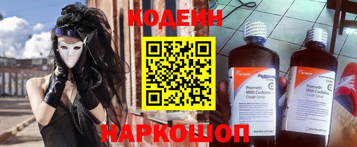 Кодеин напиток Lean (лин)  Вход с VPN  Гудермес  Кодеиновый сироп Lean напиток Lean (лин) 
