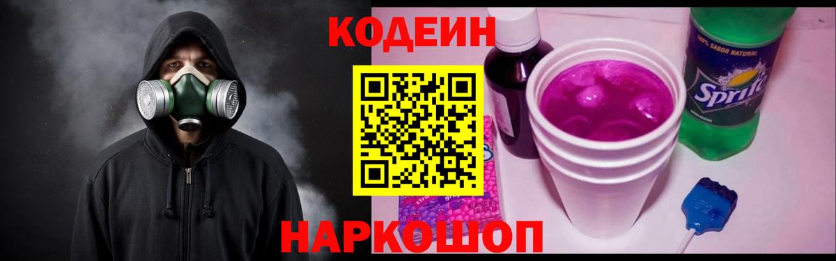 Кодеин напиток Lean (лин) Гудермес